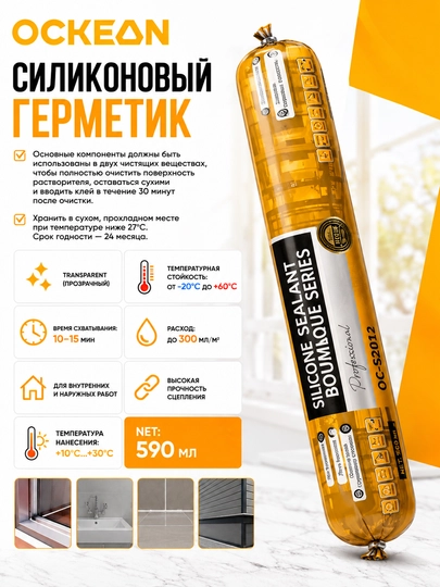 Силиконовый герметик OCKEAN - 