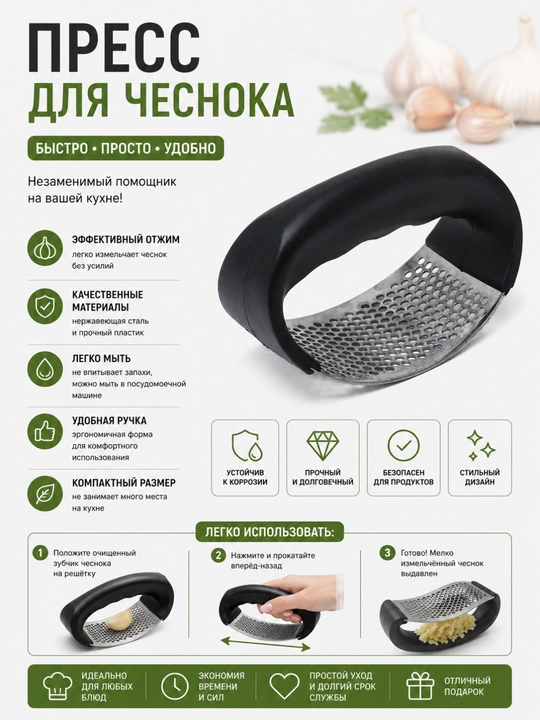 Пресс для чесноков - 