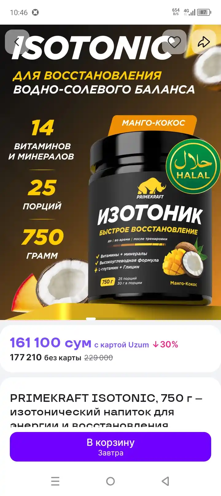 PRIMEKRAFT ISOTONIC, 750 г – изотонический напиток для энергии и восстановления