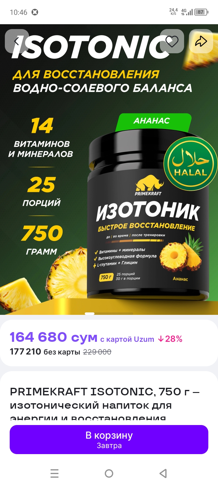 PRIMEKRAFT ISOTONIC, 750 г – изотонический напиток для энергии и восстановления