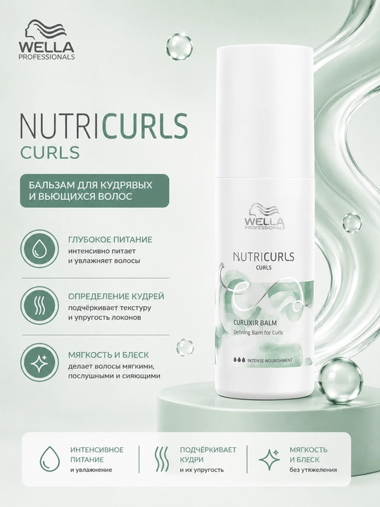 NUTRICURLS Jingalak sochlar uchun oziqlantiruvchi, yuvib tashlanmaydigan balzam 150 ml - 