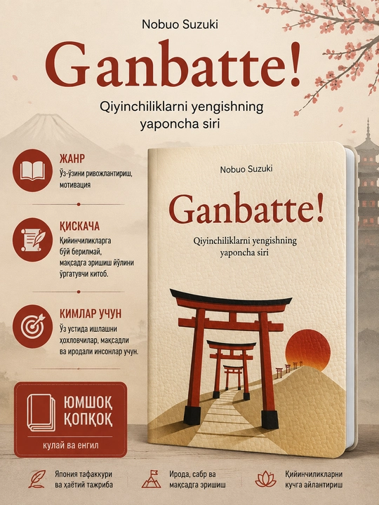 Ganbatte! Нобуо Сузуки — қийинчиликларни енгишнинг японча сири - 