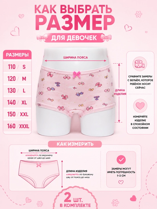 Детские трусики-шортики для девочек, в комплекте 2шт