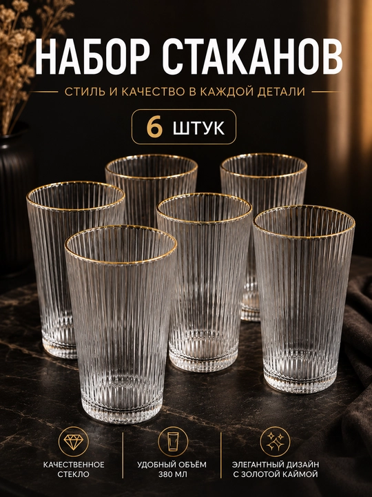 Oshxona uchun shisha stakanlar to‘plami, 4/6 dona - 