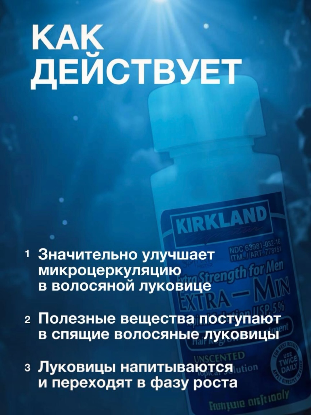 Kirkland Minoxidil 5%. Раствор для роста волос и бороды