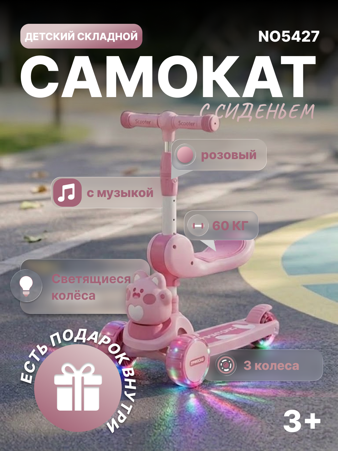 Bolalar uchun samokat qiz bolalar uchun samokat. Sovg'a samokat balonlari yonadi - 