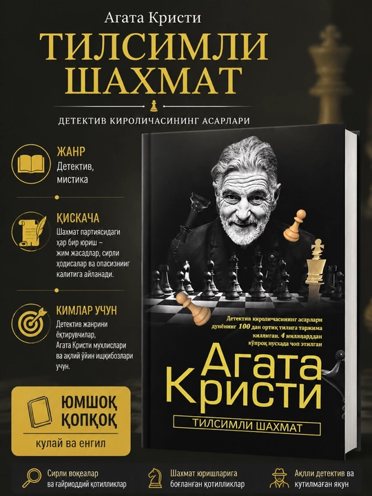 Агата Кристи «Тилсимли шахмат» — детектив романи - 