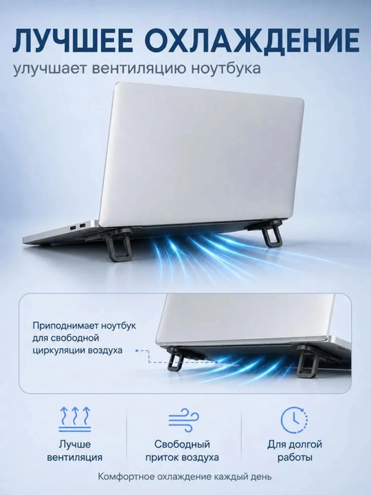 Складная подставка для ноутбука, серебристая, с регулировкой высоты и угла наклона