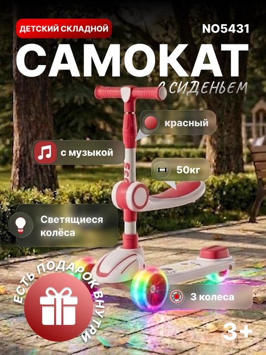 Bolalar uchun samokat qiz bolalar uchun samokat. Sovg'a samokat balonlari yonadi - 