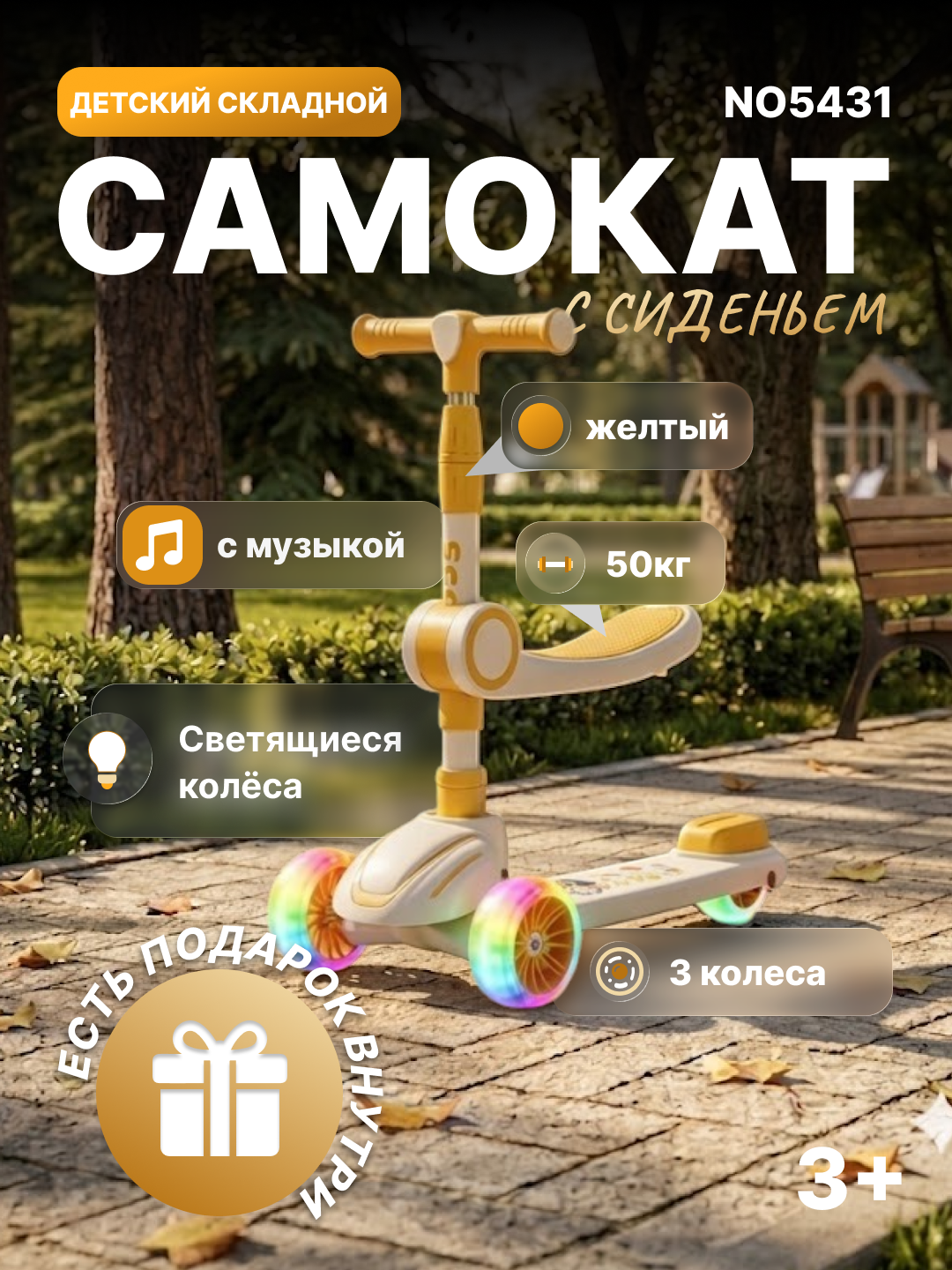 Bolalar uchun samokat qiz bolalar uchun samokat. Sovg'a samokat balonlari yonadi - 