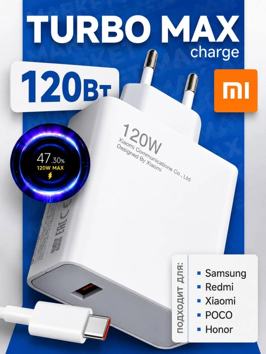 Кабель для быстрой зарядки 120 Вт Type-C для Samsung и Xiaomi Redmi - 