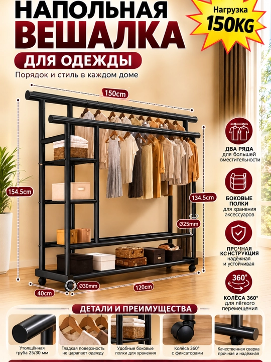 Металлическая, напольная вешалка, для одежды, с обувницей, на колесиках - 