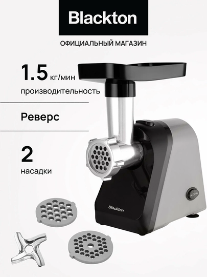 Мясорубка электрическая Bt MG1110, 1200Вт, до 1.5 кг/мин, функция реверса, DualProtect - 