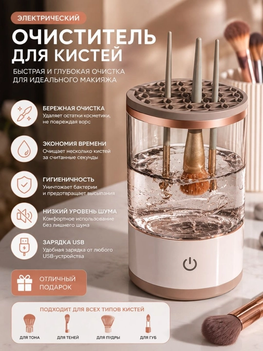 Cho'tkalarni tozalovchi elektr apparat, makiyaj cho'tkalari uchun USB tozalagich - 