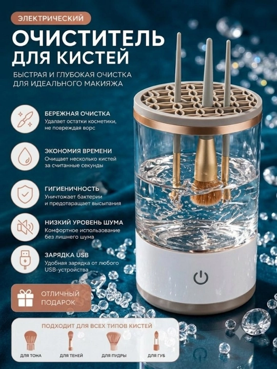 Электрический очиститель для кистей макияжа, автоматическое устройство USB