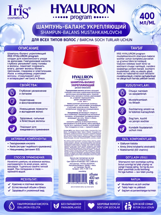 HYALURON program seriyasining barcha turdagi sochlar uchun shampuni, 400 ml