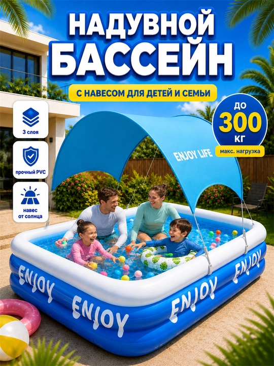 Bolalar va kattalar uchun puflanadigan basseyn, 3 qatlamli, nasos va sharlar bilan - 