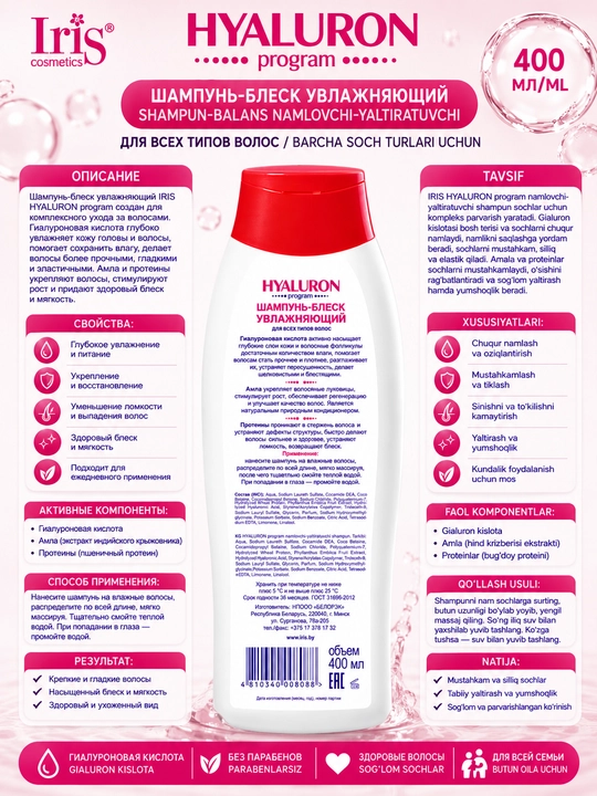 HYALURON program seriyasining barcha turdagi sochlar uchun shampuni, 400 ml