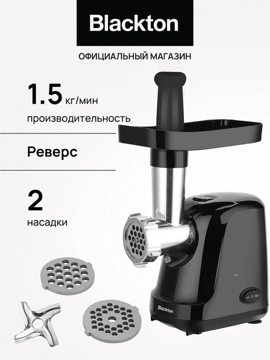 Мясорубка электрическая Bt MG1111, реверс, мощность 1200Вт, производительность 1.5кг/мин - 