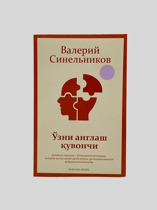Valeriy Sinelnikov: O'zini anglash quvonchi