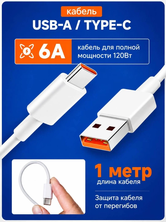 Кабель для быстрой зарядки 120 Вт Type-C для Samsung и Xiaomi Redmi