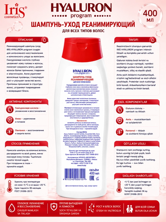 HYALURON program seriyasining barcha turdagi sochlar uchun shampuni, 400 ml