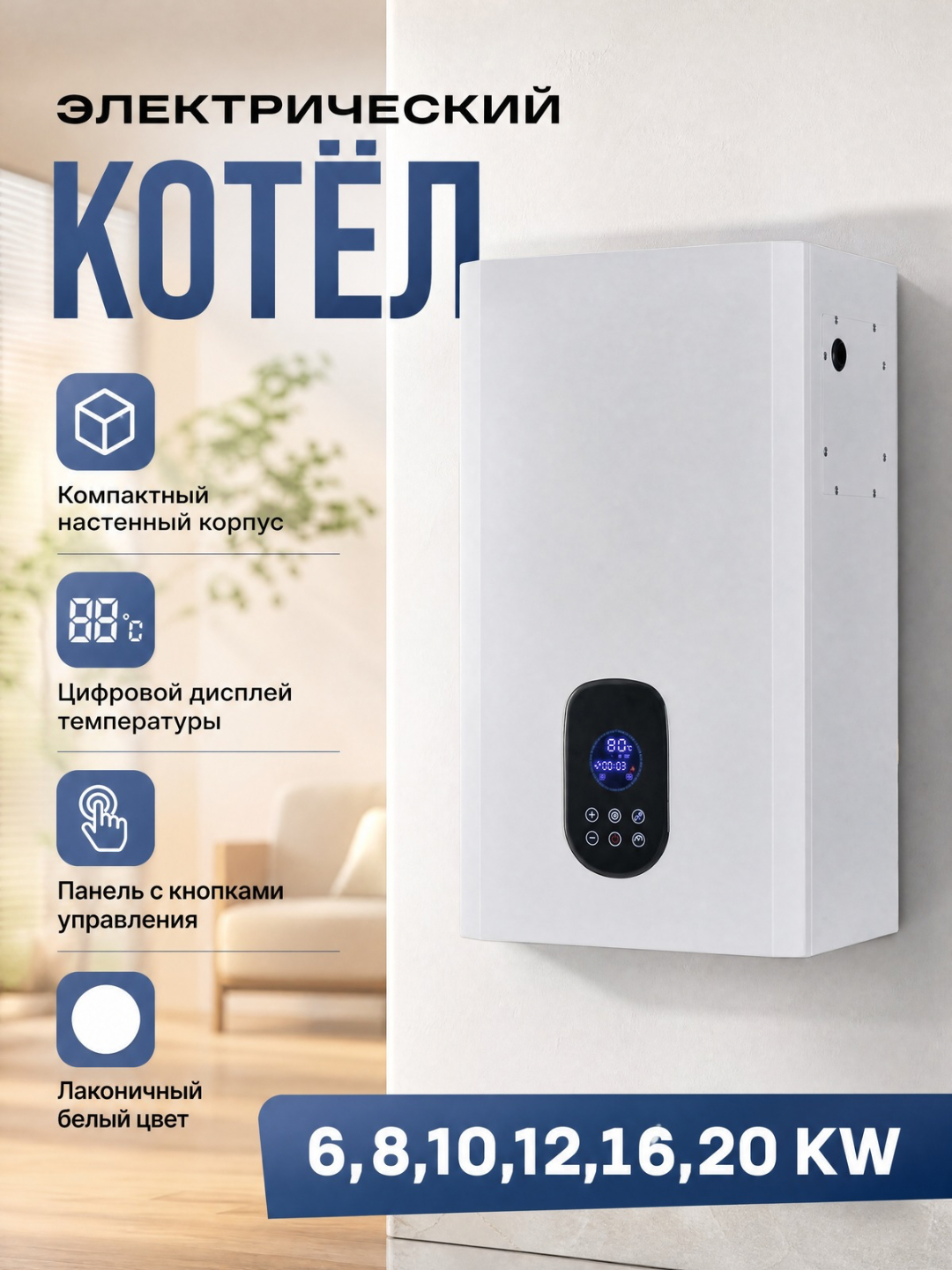 Электрический котел SMGGOOD 6-8-10-12-20-24-kw - 