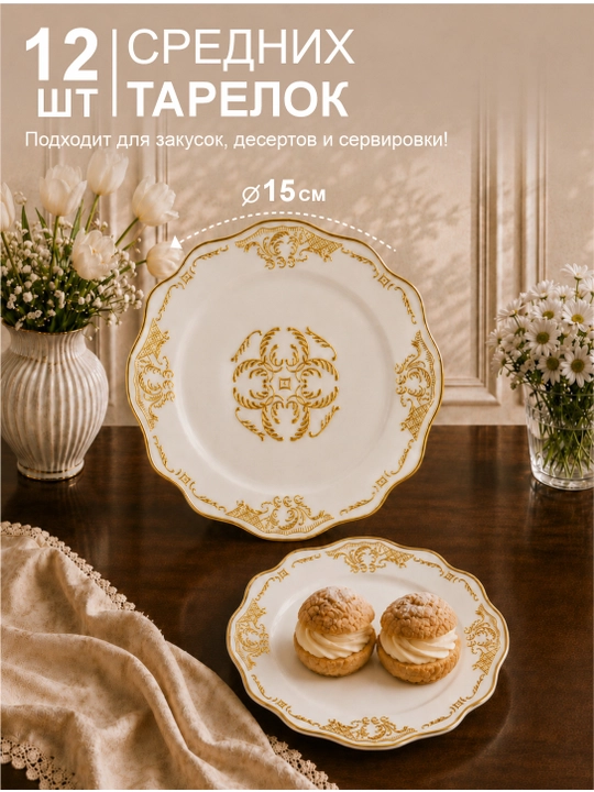 Набор фарфоровой посуды "Альбинос" на 12 человек, 62, 64, 66 частей
