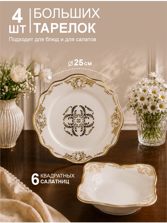 Набор фарфоровой посуды "Альбинос" на 12 человек, 62, 64, 66 частей