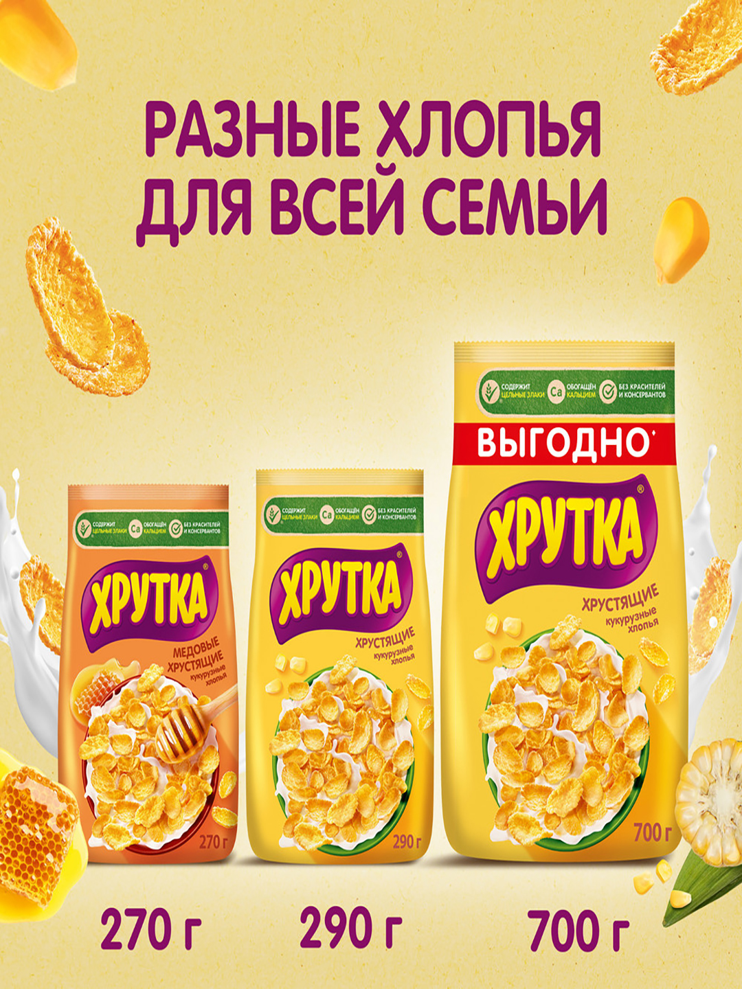 HRUTKA kalsiy bilan boyitilgan qarsildoq makkajo'xori parchalari, 290 g
