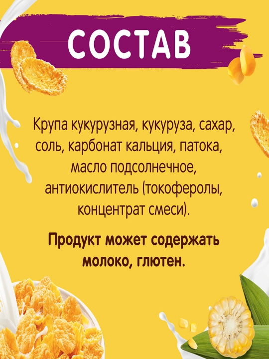 HRUTKA kalsiy bilan boyitilgan qarsildoq makkajo'xori parchalari, 290 g