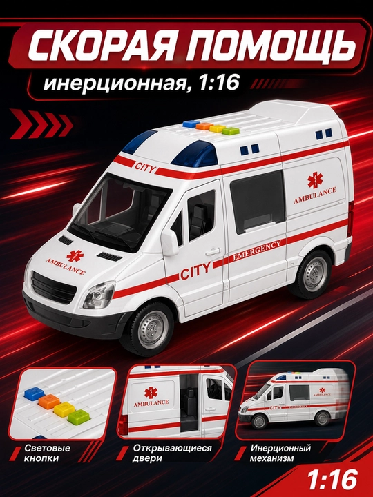 Tez yordam mashinasi, o‘yinchoq, 1:16 inersion, yorug‘lik va ovoz bilan - 