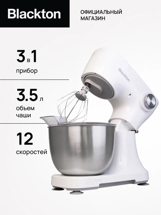 Планетарный миксер Blackton Bt PM100 3в1,мощность 1000Вт, объем чаши 3.5 л, 12 скоростей - 