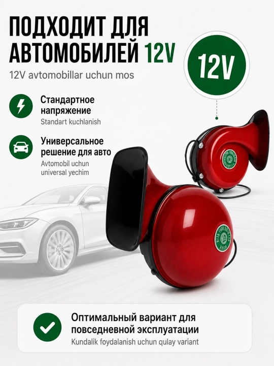Звуковой сигнал для автомобиля Maroko Победа Big Horn