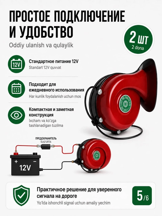 Звуковой сигнал для автомобиля Maroko Победа Big Horn