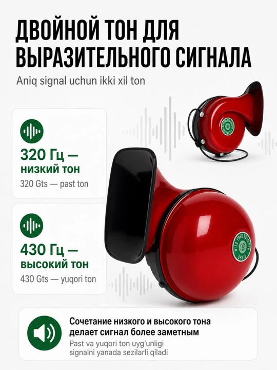 Звуковой сигнал для автомобиля Maroko Победа Big Horn