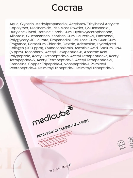 Гидрогелевые маски для лица Medicube PDRN Pink Collagen Gel Mask