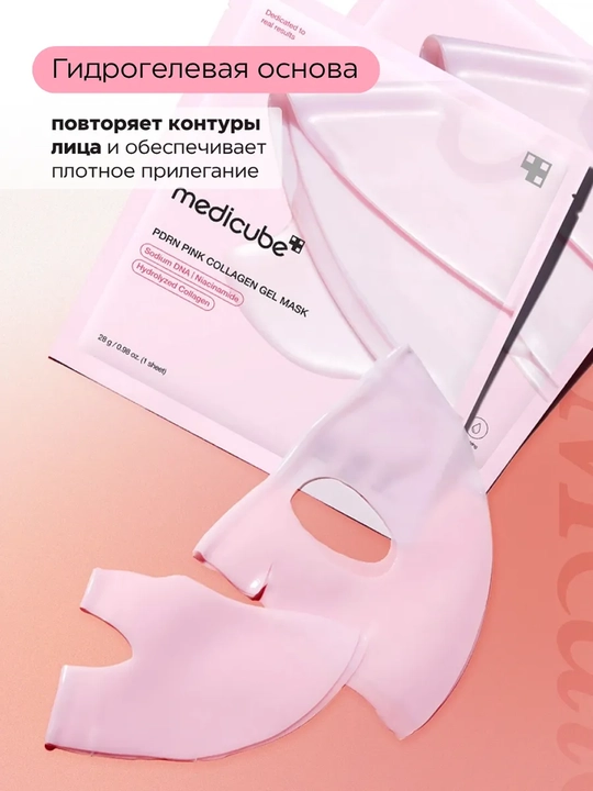 Гидрогелевые маски для лица Medicube PDRN Pink Collagen Gel Mask