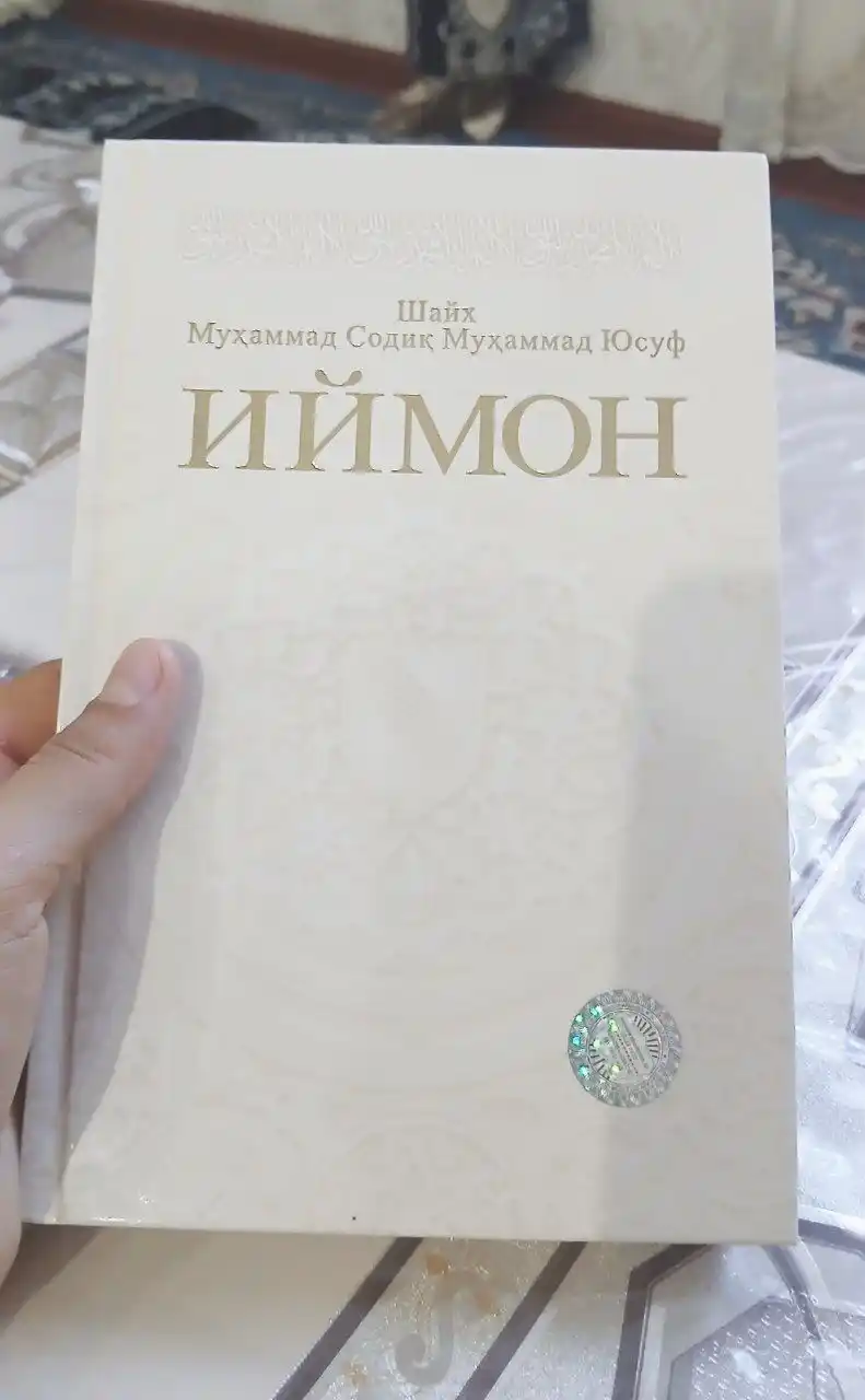 Вера — книга о силе сердца, терпении и духовной поддержке