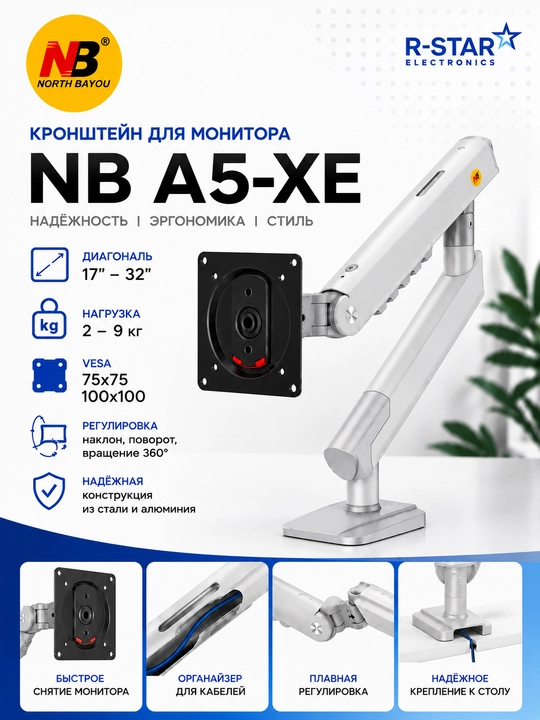 Кронштейн настольный, для игровых мониторов, 17-32, North Bayou, NB A5-XE, RSTAR - 