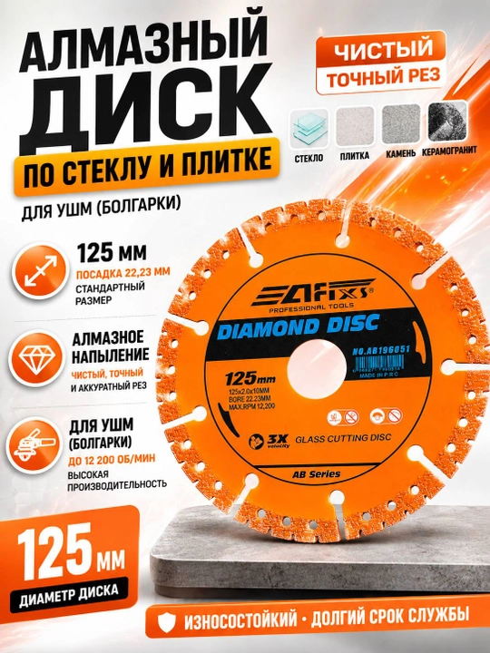 Диск алмазный  - 