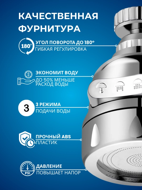 Aerator kran uchi, 3 rejim, 360° aylanish, ABS, xrom, CleanSpace
