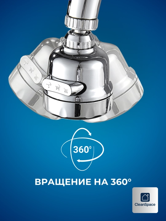 Aerator kran uchi, 3 rejim, 360° aylanish, ABS, xrom, CleanSpace