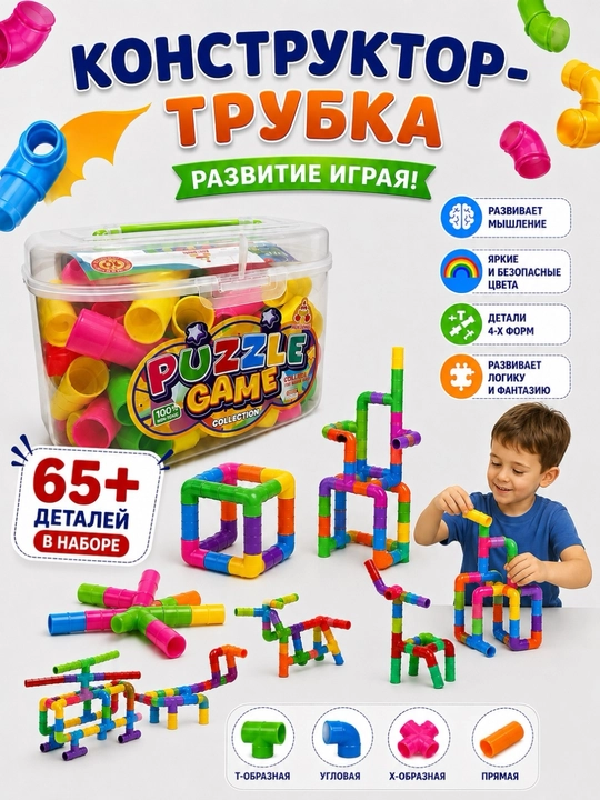 Развивающий конструктор для детей, цветной творческий набор для сборки, логическая игрушка - 