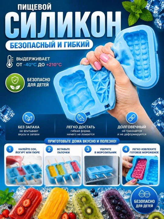 Силиконовые формы для морожоного