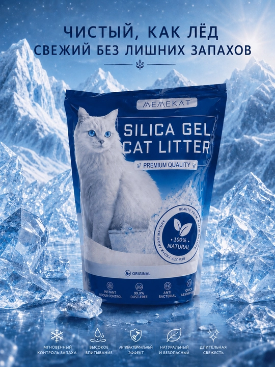 Memekat Original Силикагелевый наполнитель для кошек без запаха 1,6 кг - 