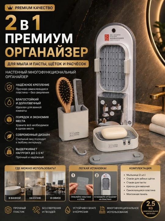 Премиальный органайзер 2 в 1