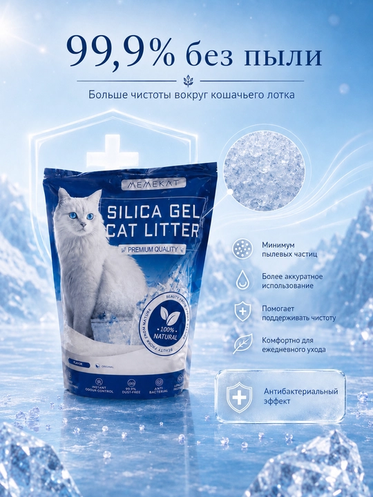 Memekat Original Силикагелевый наполнитель для кошек без запаха 1,6 кг