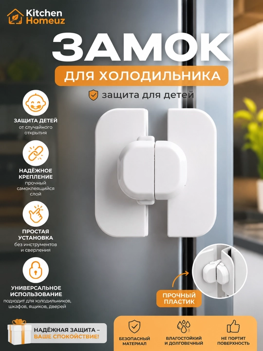 Xaladilnik uchun bolalar xavfsizlik qulfi - 