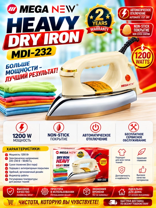 Сухой утюг Mega New MDI-232 1200 Вт, антипригарное покрытие, автоотключение - 